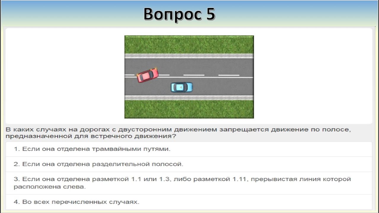 Билет 33 пдд. Билет 10 ПДД. Билет 33 вопрос 10 ПДД. ПДД экзамен Приднестровье.