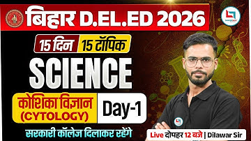 Bihar Deled Science class 2026 | Bihar Deled Science कोशिका विज्ञान | Deled Science By Dilawar Sir