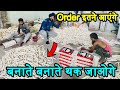 बनाओ, पैक करो, बेच दो  | सालाना लाखों की कमाई | PVC Bend Machine | New Business Ideas 2021