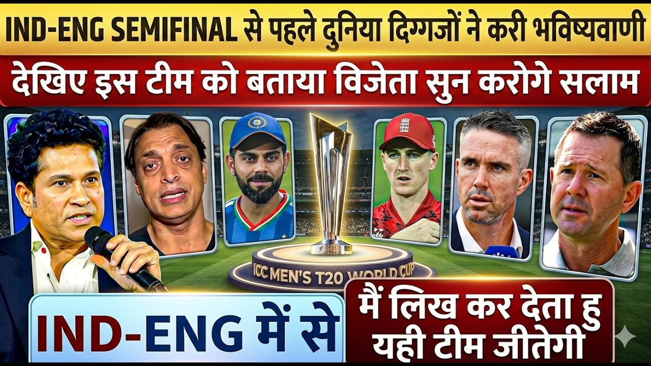 India vs England Semifinal 2024: Legends Prediction | 