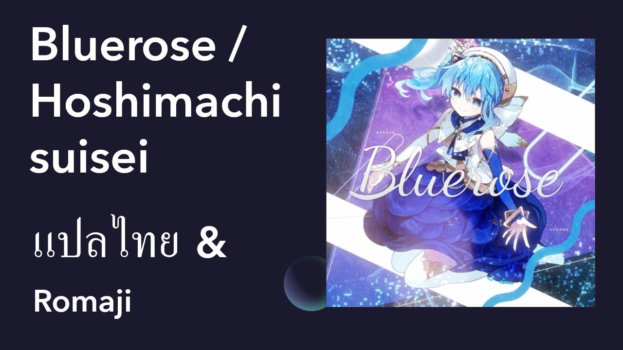 Bluerose Hoshimachi Suisei ซ บไทย Romaji Youtube