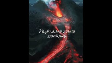 وَقَالَ الشَّيْطَانُ لَمَّا قُضِيَ الْأَمْرُ رد:القارئ ريان المحيسني