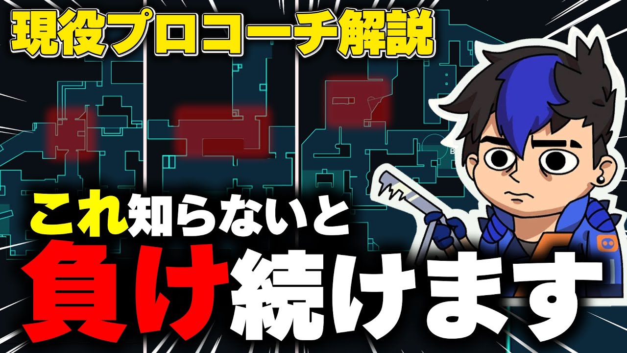 【コーチング】この考え方を知らないと一生負け続けます【VALORANT】
