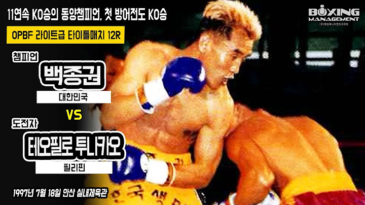 17전승(15KO) 라이트급 KO펀처 백종권 동양타이틀 1차방어전도 KO승 / Jong Kwon Baek vs Teofilo Tunacao - OPBF title