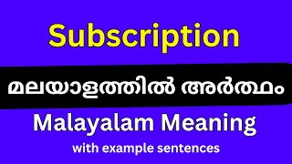 Subscription meaning in Malayalam/Subscription മലയാളത്തിൽ അർത്ഥം