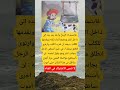 فابتسم له الرجل وأخذ يمد يده إلى داخل البئر ويخرج الماء بكفه ويقدمها للكلب وبعد أن شرب الكلب mp3