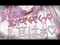 【#ASMR/吐息/囁き】あけおめことよろ♡耳元で甘やかすよ♡【耳はぁ/耳ふぅ/オノマトペ/ゼロ距離囁き/オイル/睡眠導入/EarBlowing/Whispering/猫遊みか/#vtuber】
