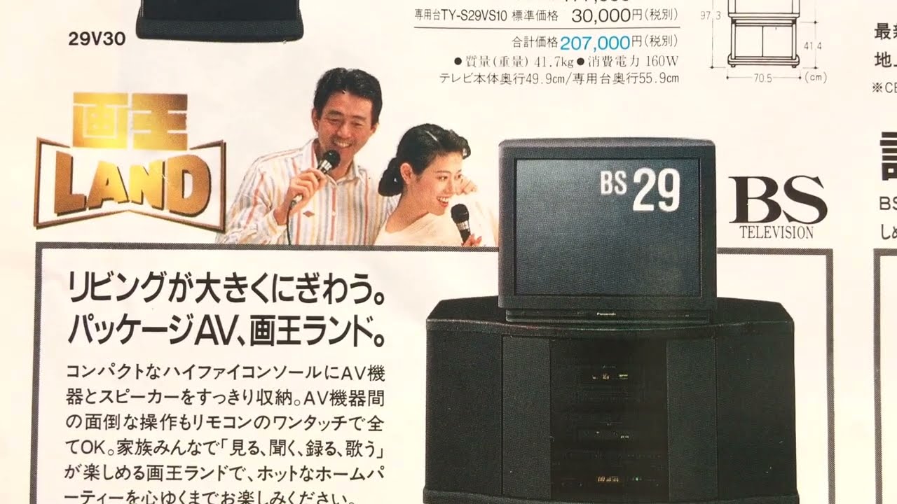 Panasonic catalog 1993 Televisions 📺, Combo VCR Japanese edition