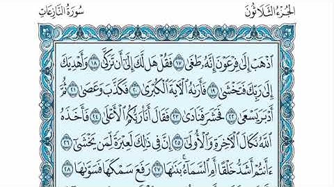 سورة النازعات عبدالله الموسى sorat alnazeaat abdullah almosa