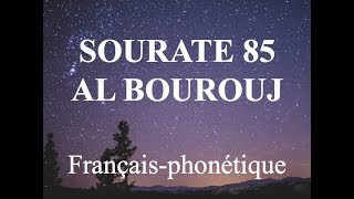 Apprendre SOURATE AL BOUROUJ 85 phonétique français - AL AFASY