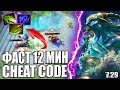 CHEAT CODE? 12 МИН ФАСТ ШОТГАН | MORPHLING 7.29 GUIDE DOTA 2