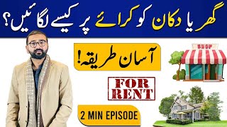 House / Shops / Flats  | Easy Rent Process for your Properties in Pakistan | Guidelines by M Ismail