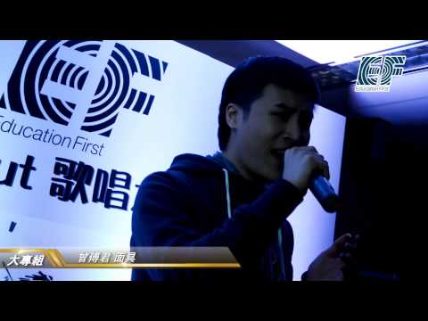 EF Step Out 歌唱比賽入圍 曾傅君 - 面具