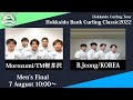 【男子決勝戦】【2/2】B.Jeong vs TM軽井沢 / どうぎんカーリングクラシック2022