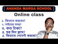 Ananda marga school online class     biltusir biltusirofficial