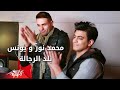       محمد نور ويونس بلد الرجاله