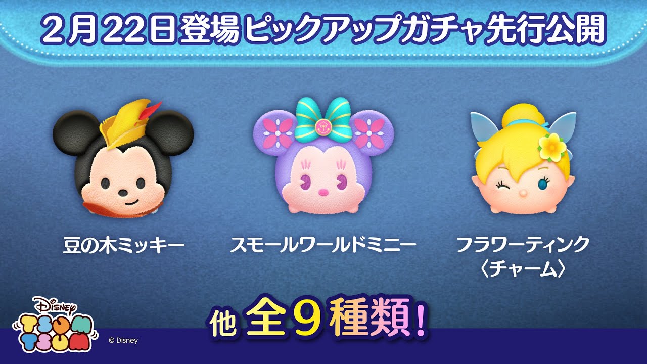 先行公開！2/22登場ピックアップガチャ全9種類！ラスト賞はスキル