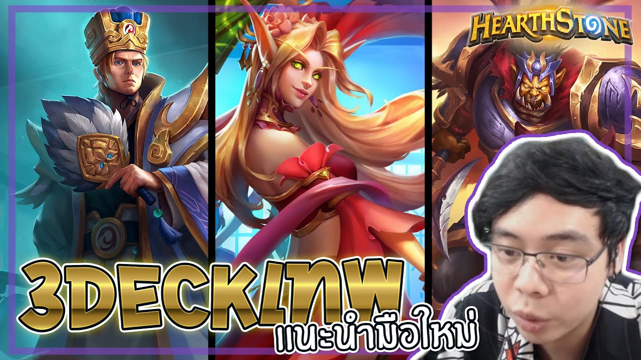 ViperPro | แนะนำเด็ค Top Tier สำหรับคนพึ่งกลับมาเล่น | Hearthstone