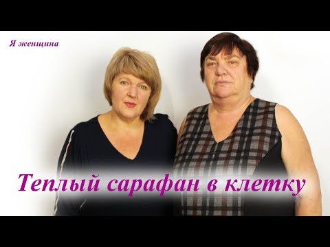 Сшить сарафан теплый для женщины