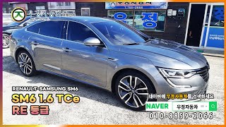 제주중고차 우정자동차 SM6 1.6 TCe RE 2017년식 매물을 소개합니다.