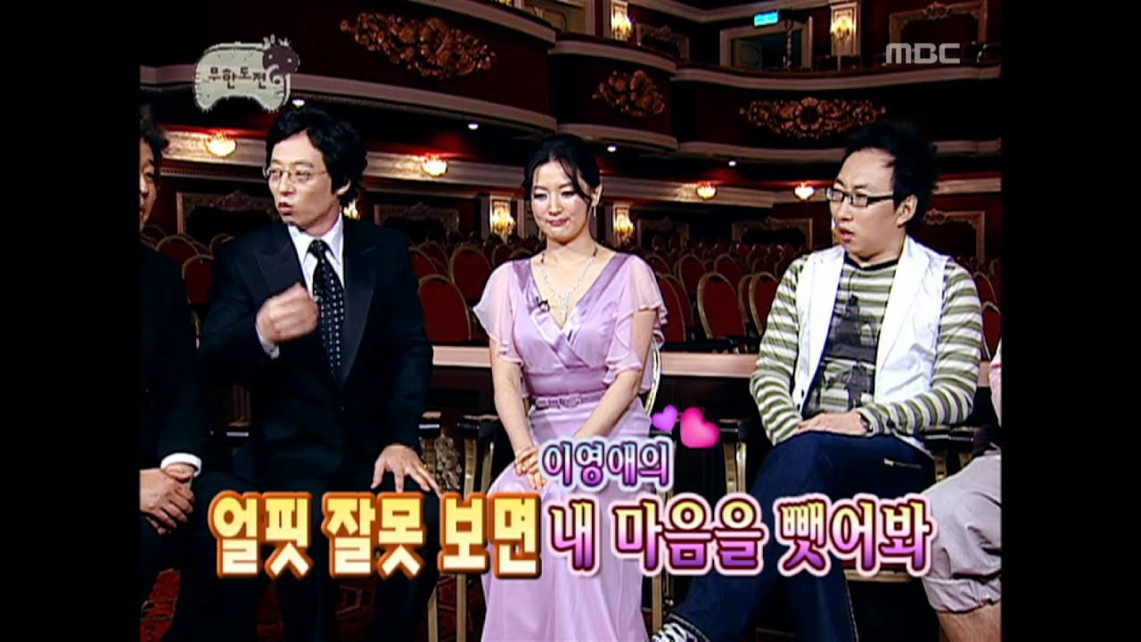 Infinite Challenge, Lee Young-ae #07, 이영애 20070505