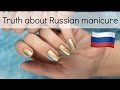Truth about Russian (electric file) manicure | How dangerous is it?
