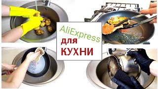 Products from Aliexpress for kitchen which will make your life easier! (english subtitles)