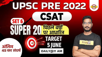 UPPCS | UPSC Csat | Csat 2021 Previous Year Paper | Top 20 Solved Question |Practice Set |Yogesh Sir