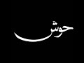 حاله واتس كريم كرستيانو لسه منزلشي حاله واتس كريم كرستيانو لسه منزلشي