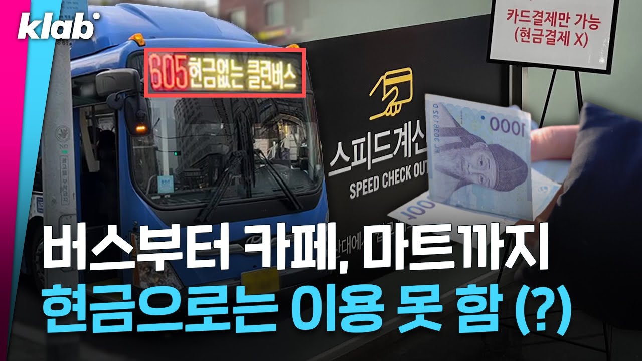 구걸도 QR코드로 하는 시대… 현금으로는 버스도 못 탄다?! 😧|크랩