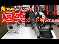 薪ストーブ【G-stove】を持って冬キャンに行こう(準備編２)煙突熱対策