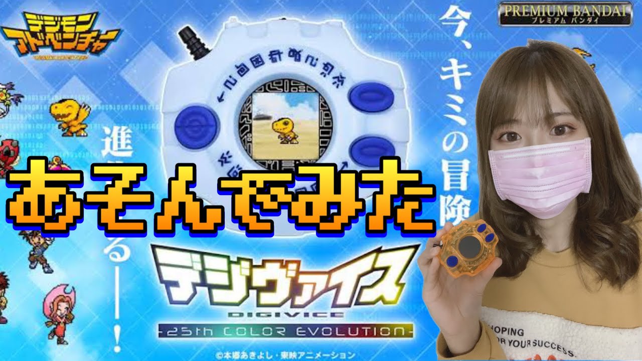 Digivice] Just playing freely - YouTube