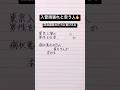 【東京入管】スリランカ人を収容するも、国会議員が解放求める!? #手書き #shorts