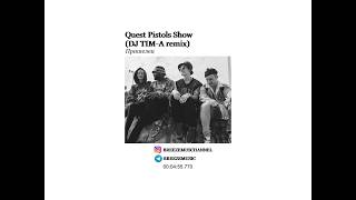 Quest Pistols Show - Пришелец (DJ TIM - A remix) I BREEZEMUSIC I Quest Pistols Show - Пришелец (DJ TIM - A remix) I BREEZEMUSIC I