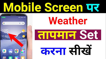 weather setting | mobile ke home screen par weather kaise laye  | how to set weather home screen