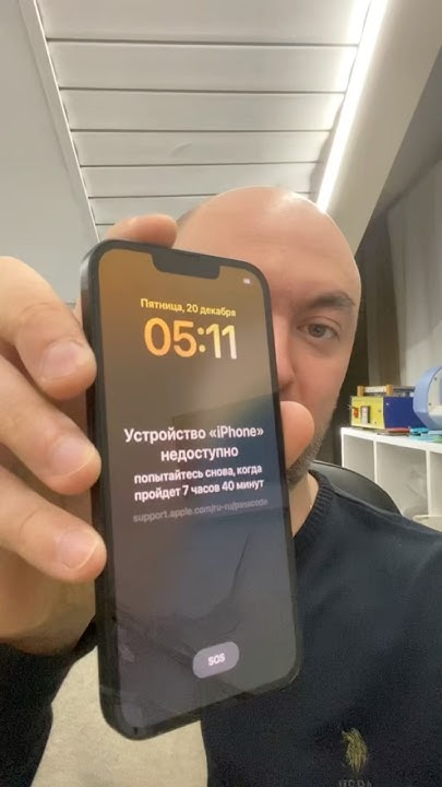 Что делать, если устройство iPhone недоступно, после неправильного ...