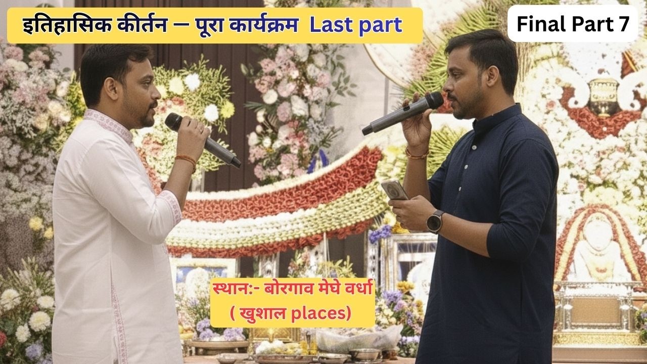 Shri Shyam Baba Kirtan Full | Borgaon Meghe Wardha | Final Part 7