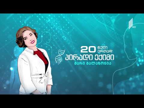 #პირადიექიმი ენურეზი და სიახლეები