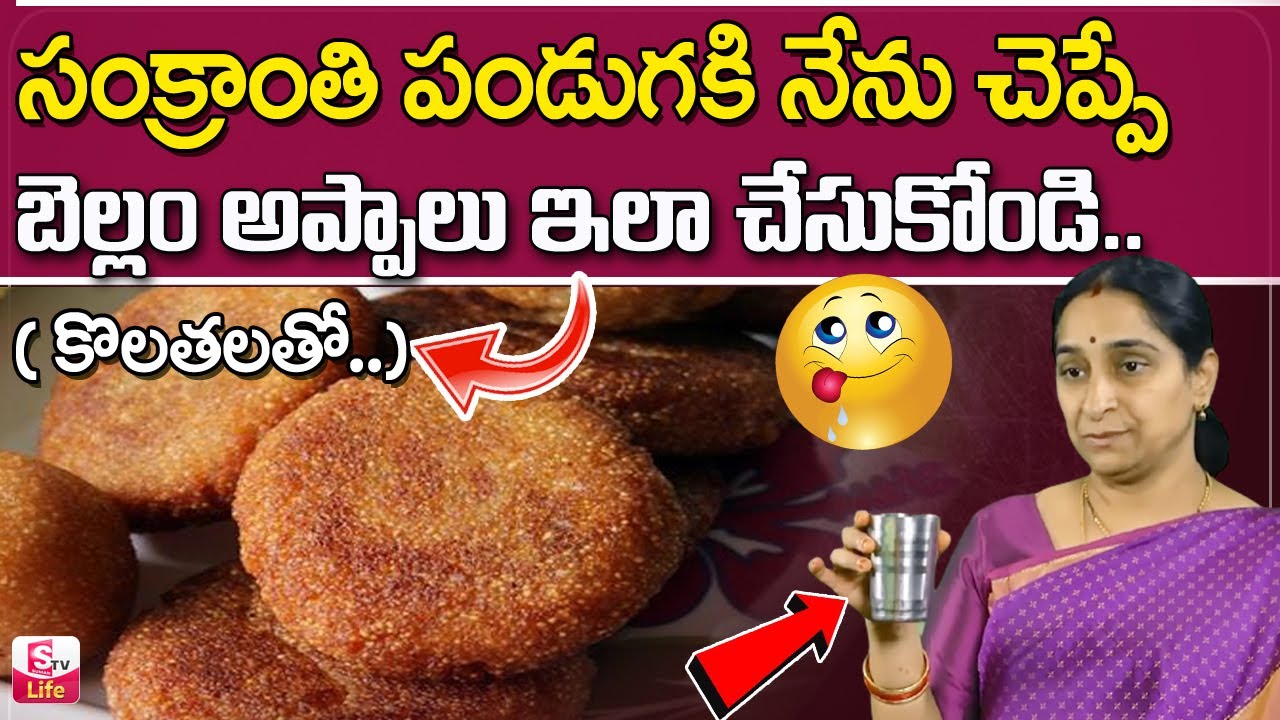 Ramaa Raavi Bellam Appalu Recipe || Ramaa Raavi Moms Kitchen Bellam Appalu Making || Sumantv Life
