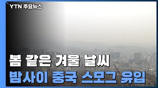 [날씨] '봄 같은 겨울' 서울 12.1℃ ...밤사이…