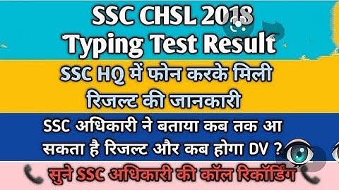 Ssc chsl 2018 typing test result call recording📱| Ssc chsl 2018