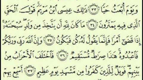 سورة مريم (2/1) (77/1) السديس surah Maryam abdulrahman alsudes