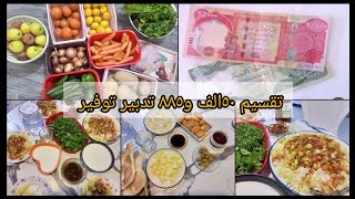 تقسيم_الميزانية/مسواك ١٧الف برياني بدون لحم ولا دجاج لأول_مرة من الصبح لليل وياكم مشاهده_ممتعه