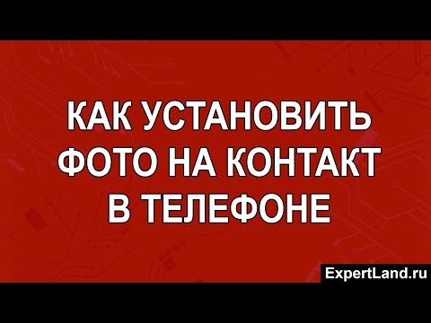 Как установить фото