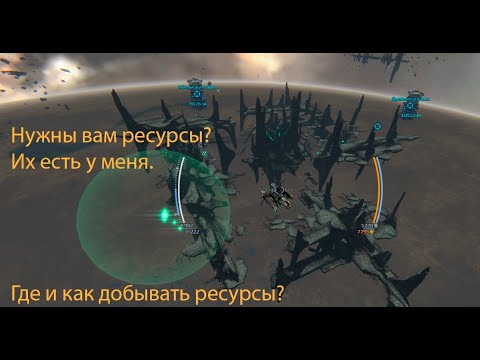 Видео: Тень мира. Star Conflict.  Гайд где и как добывать ресурсы дополненный и обновлённый.