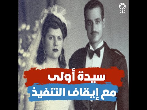 جدها علامة شيعي ووالدها تاجر سجاد إيراني من هي تحية كاظم التي استولت على قلب جمال عبدالناصر