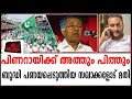 പിണറായിക്ക് അത്തും പിത്തും, ഇങ്ങോട്ട് എടുക്കേണ്ടെന്ന് ഫിറോസ്