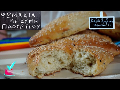 Βίντεο: Σνακ σε ψωμάκια