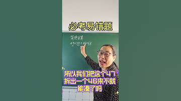 674 学会多得3分#易错题 #小学数学 #数学思维