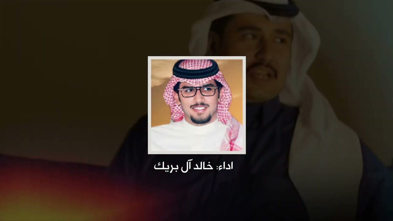 عاصمة الكرم  - كلمات : حزمي بن سعد  - أداء : خالد ال بريك